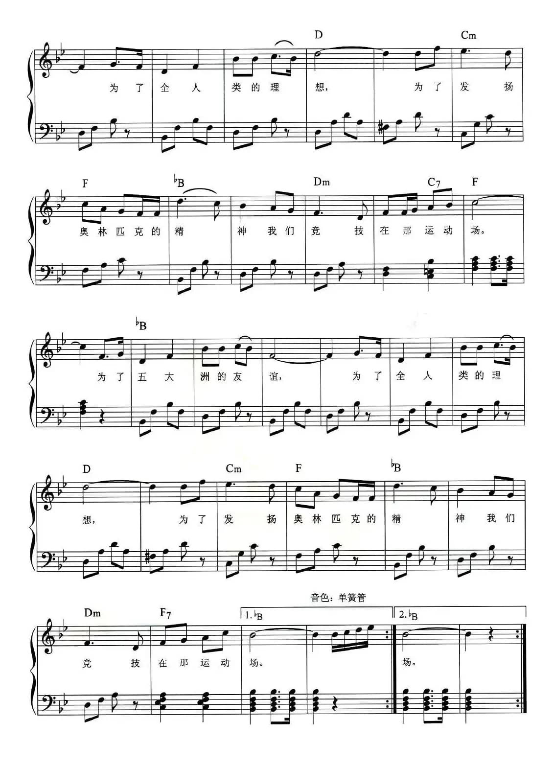 运动员进行曲（弹唱谱）