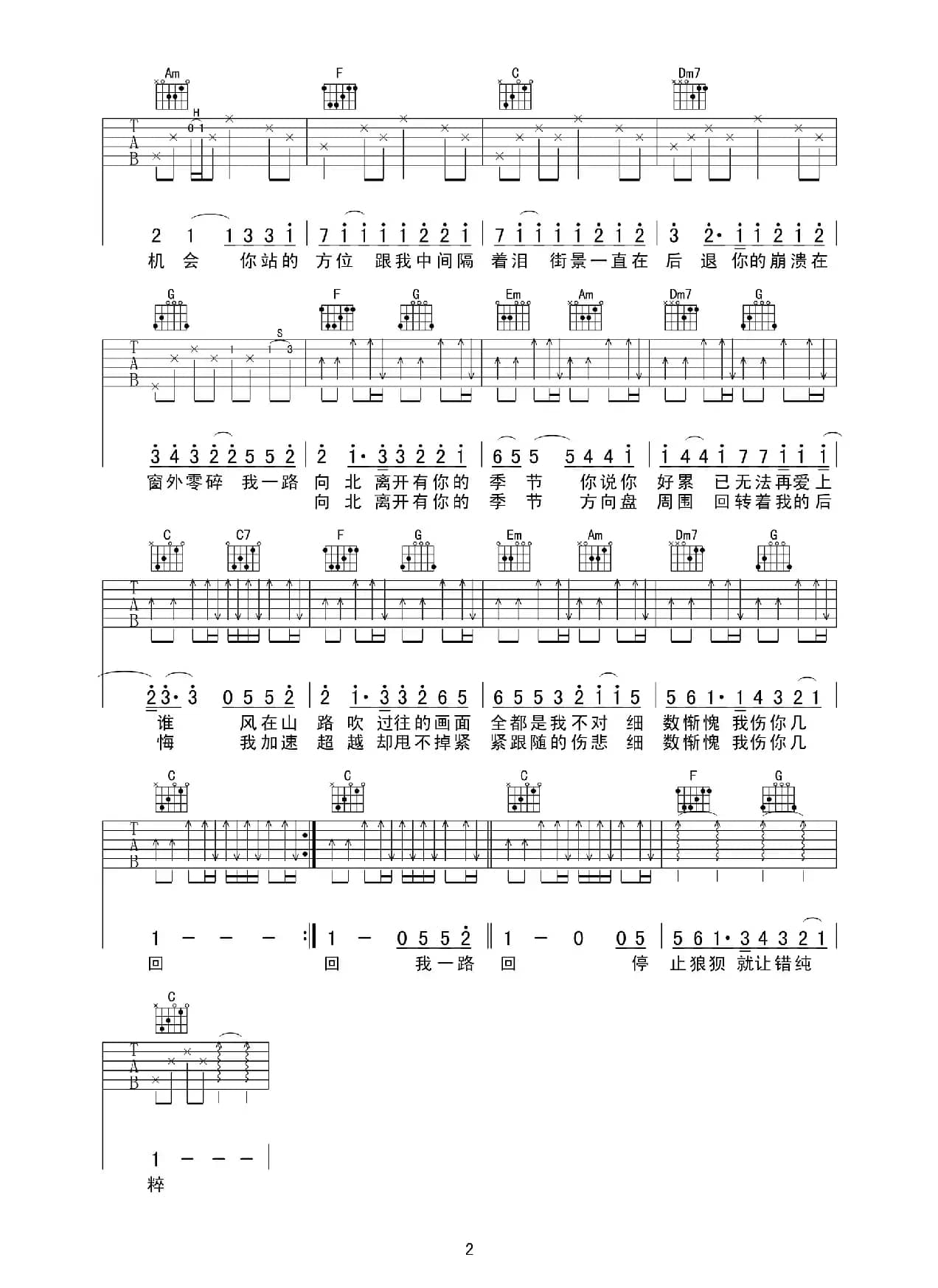 一路向北（又又吉他编配版）