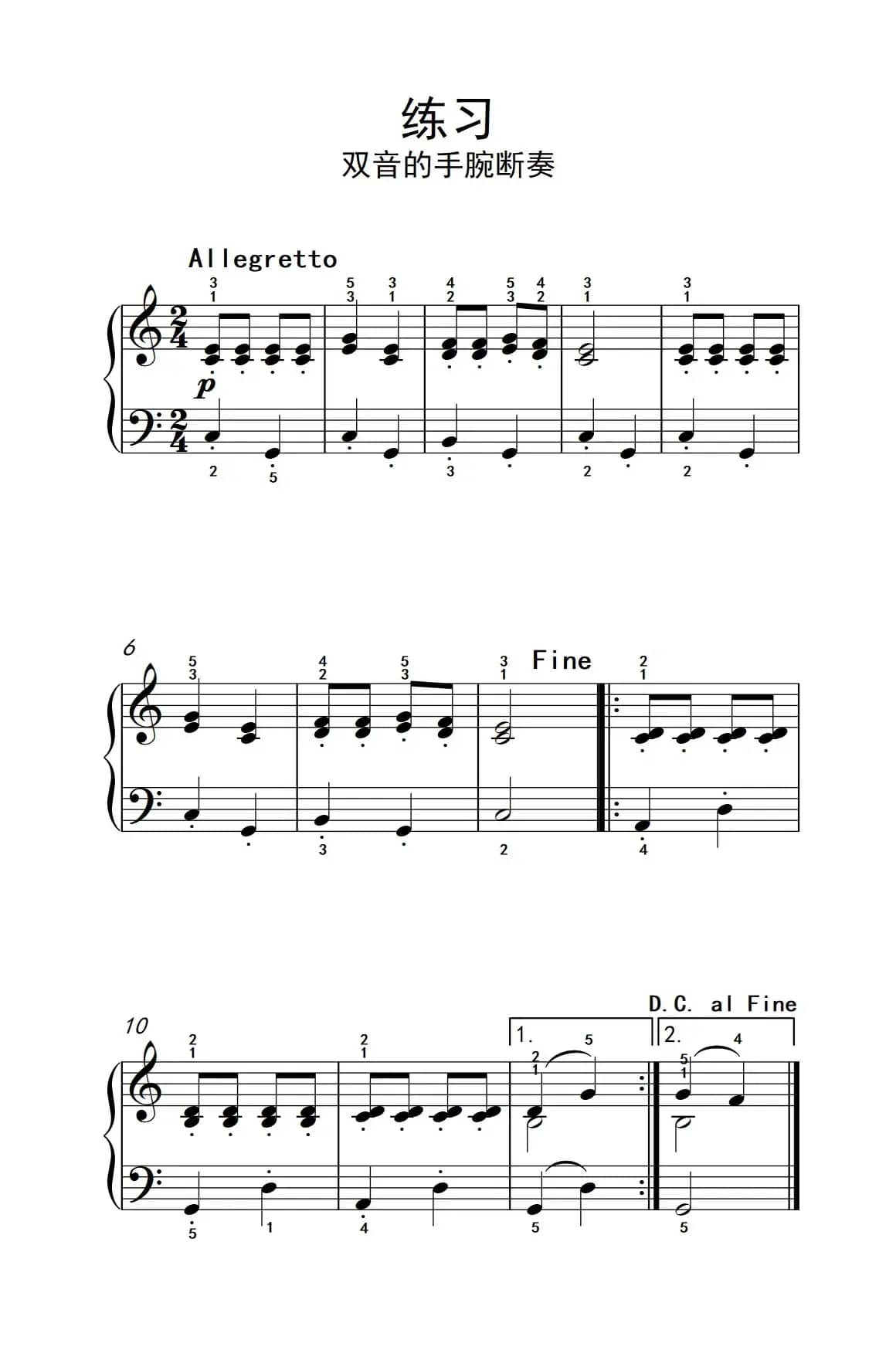 练习 双音的手腕断奏（约翰·汤普森 成人钢琴教程 第一册）