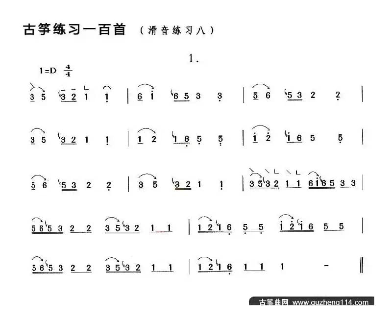 古筝滑音练习（八）