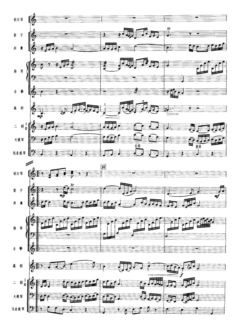 花间蝶（广东音乐、高胡+乐队伴奏、五线谱版）