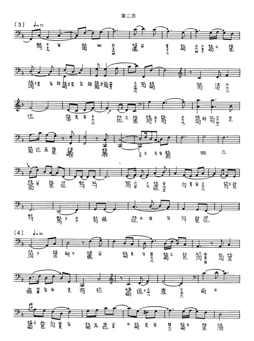 高山(古琴谱、五线谱+减字谱)