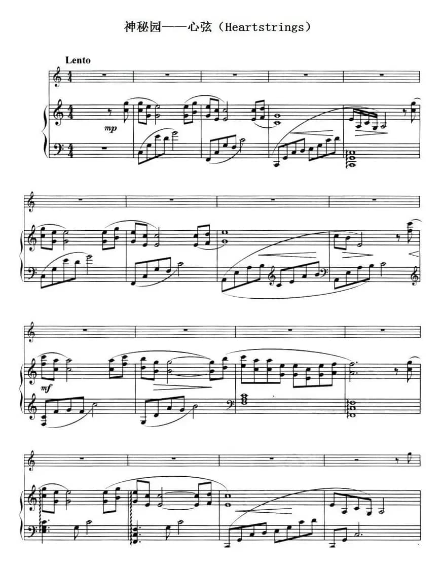 神秘园——心弦（Heartstrings）