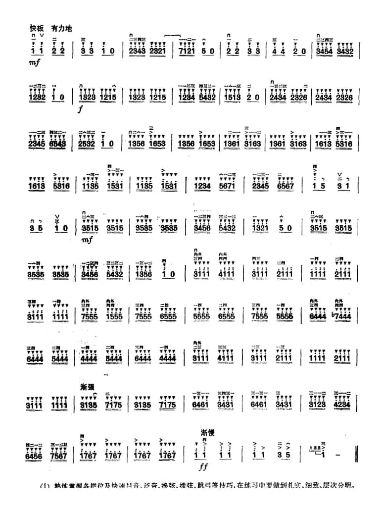 二胡练习：综合练习（四）