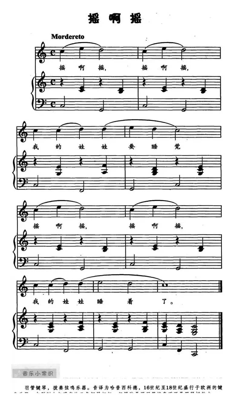 摇啊摇（儿歌弹唱）