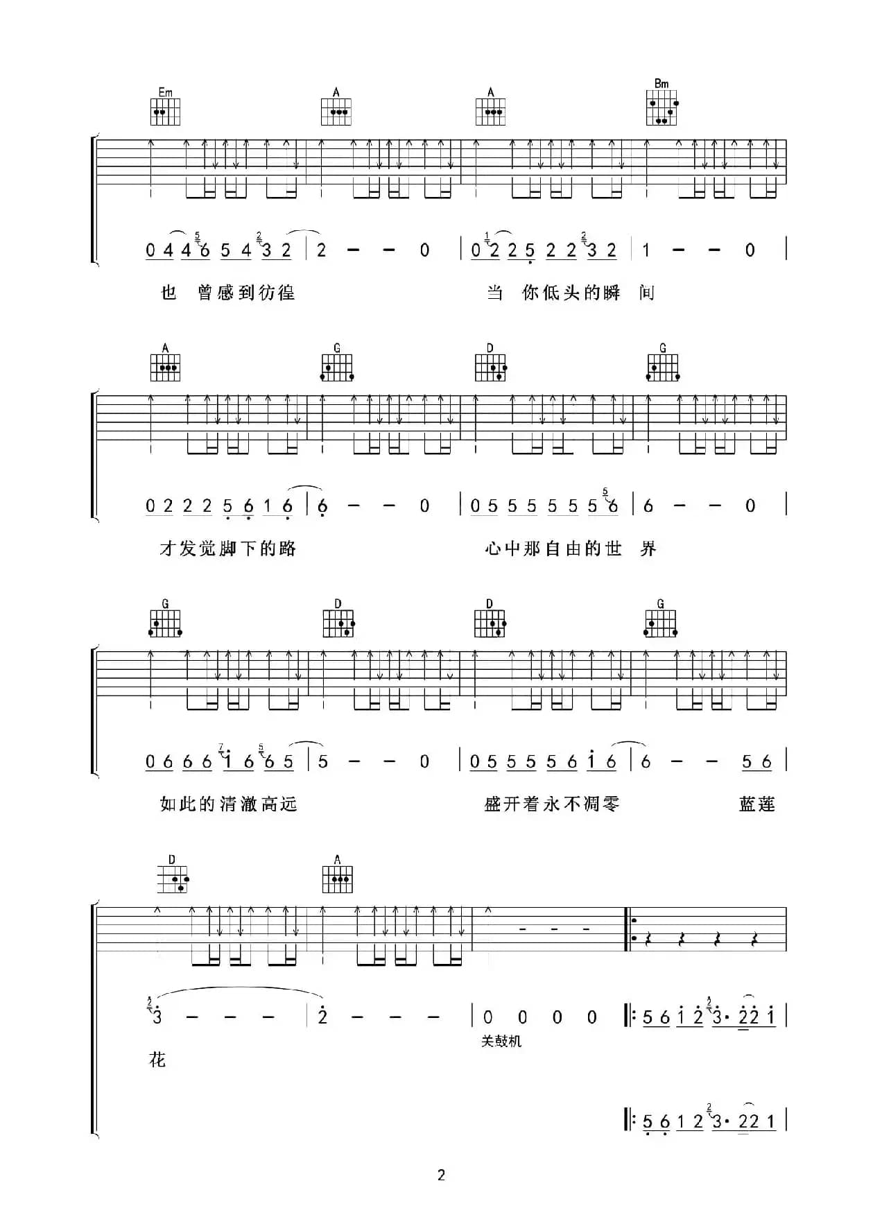 蓝莲花（老姚制谱版）