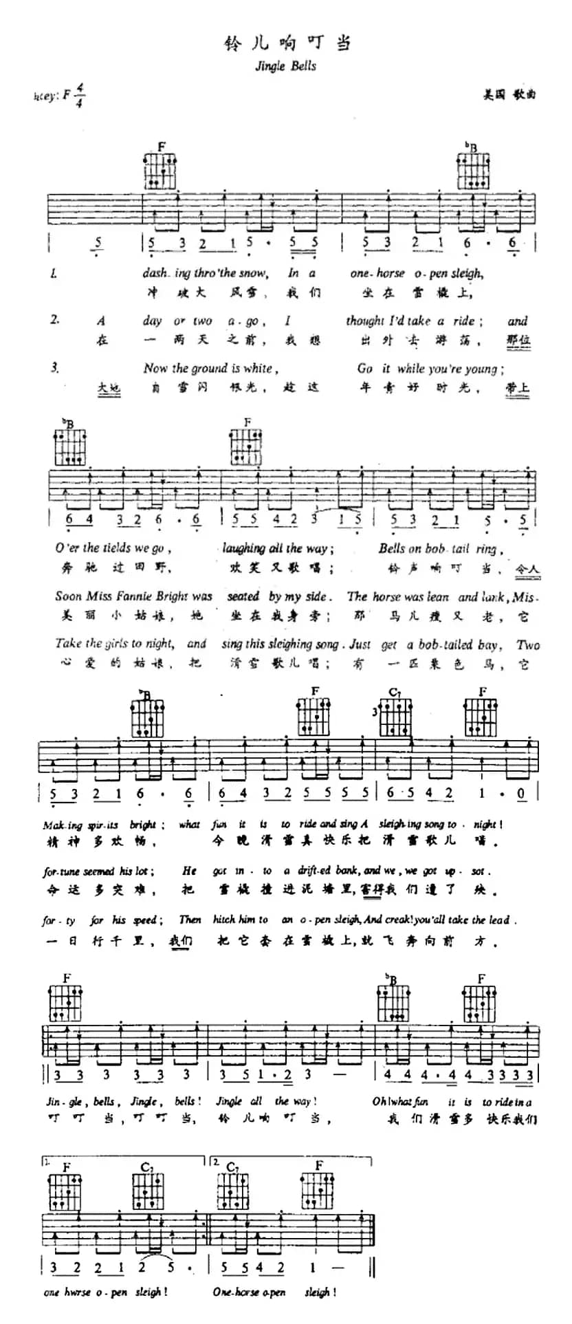 Jingle Bells（铃儿响叮当）