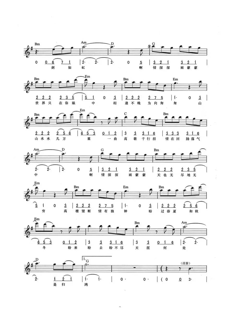 情深深雨蒙蒙（线简混排弹唱谱）