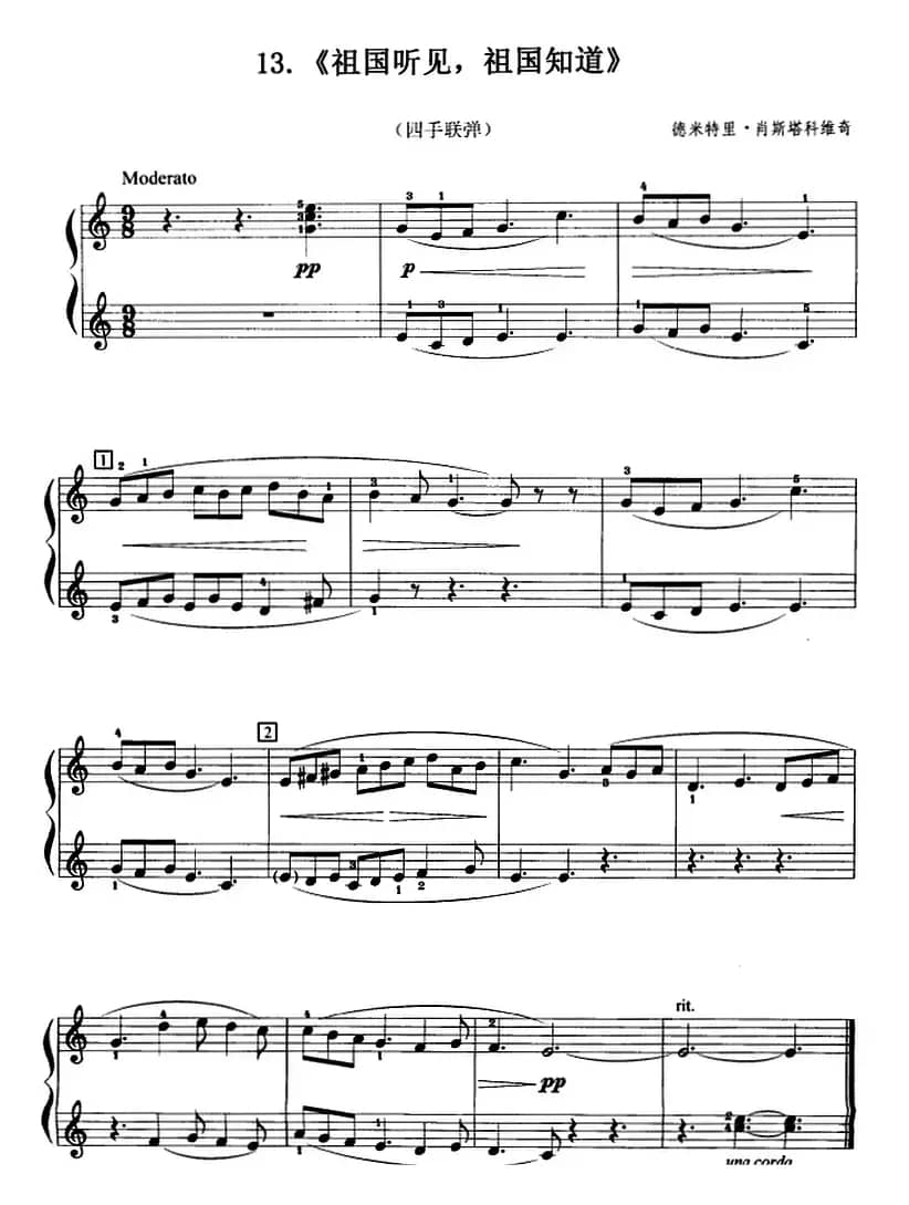 祖国听见，祖国知道（四手联弹）
