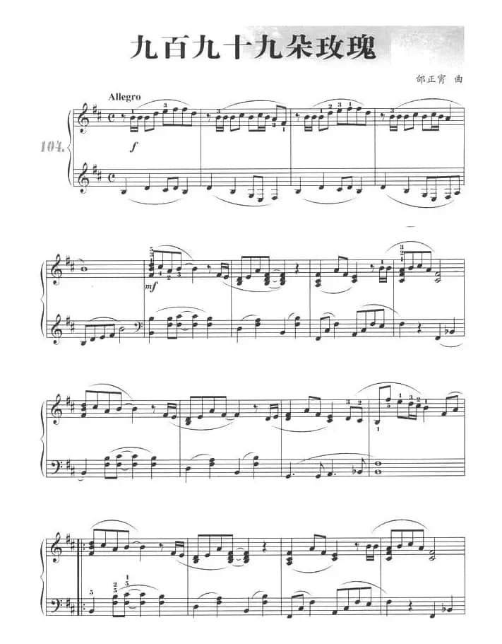 九百九十九朵玫瑰