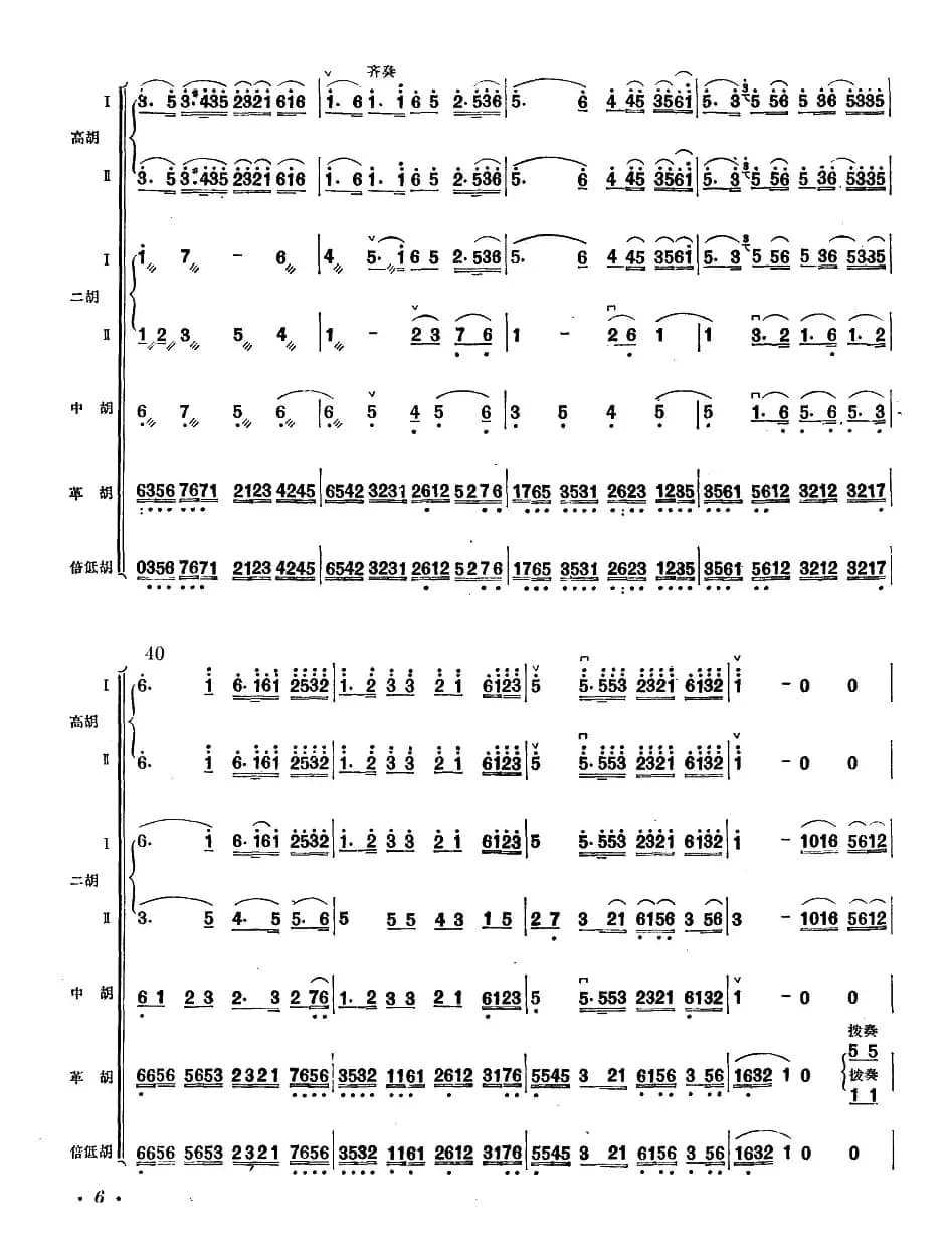 二泉映月（胡琴合奏）