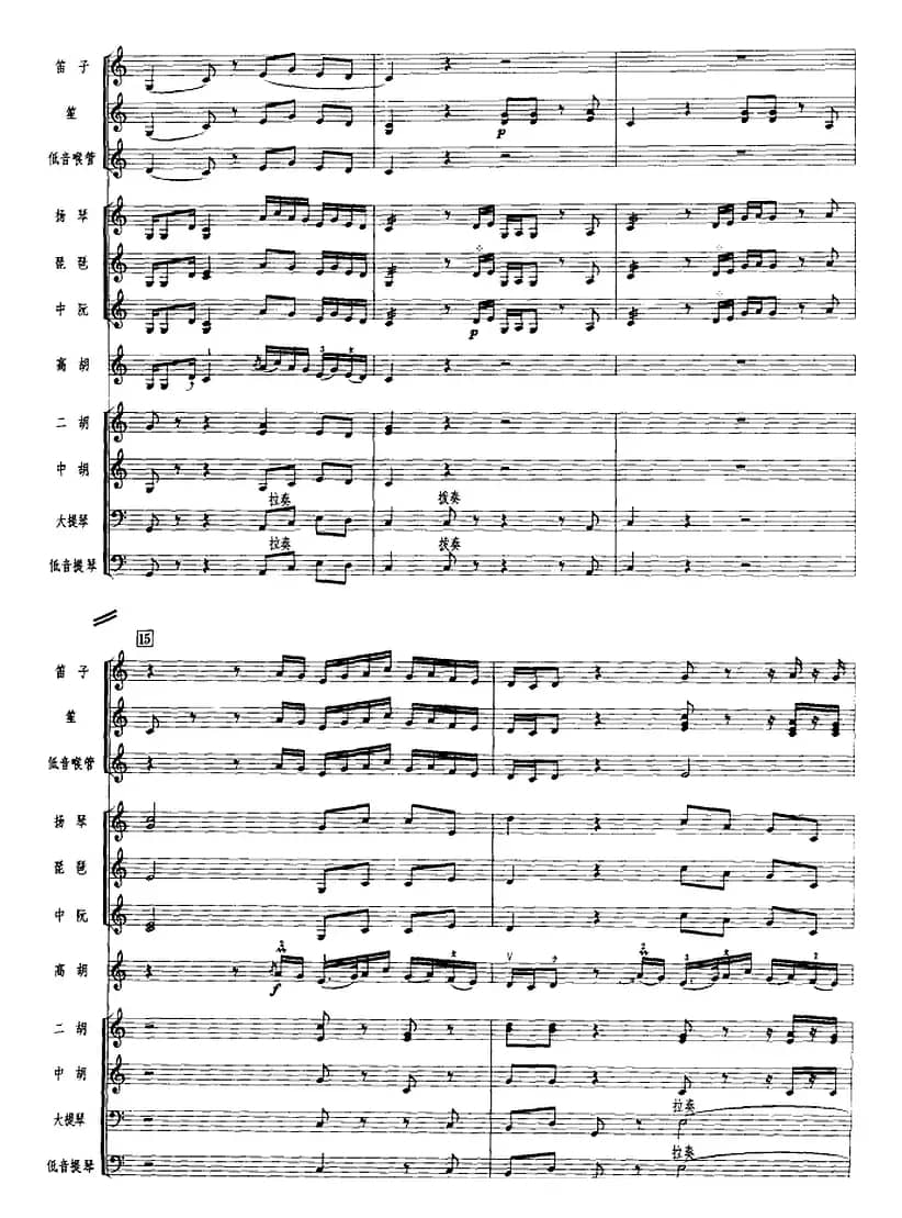 喜迁莺（广东音乐、高胡+乐队伴奏、五线谱版）