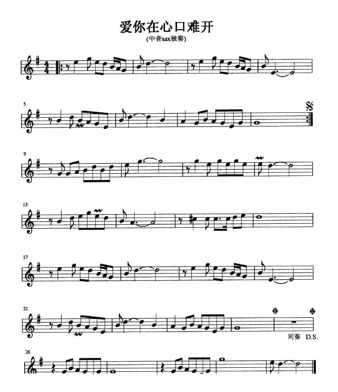 爱你在心口难开（中音）