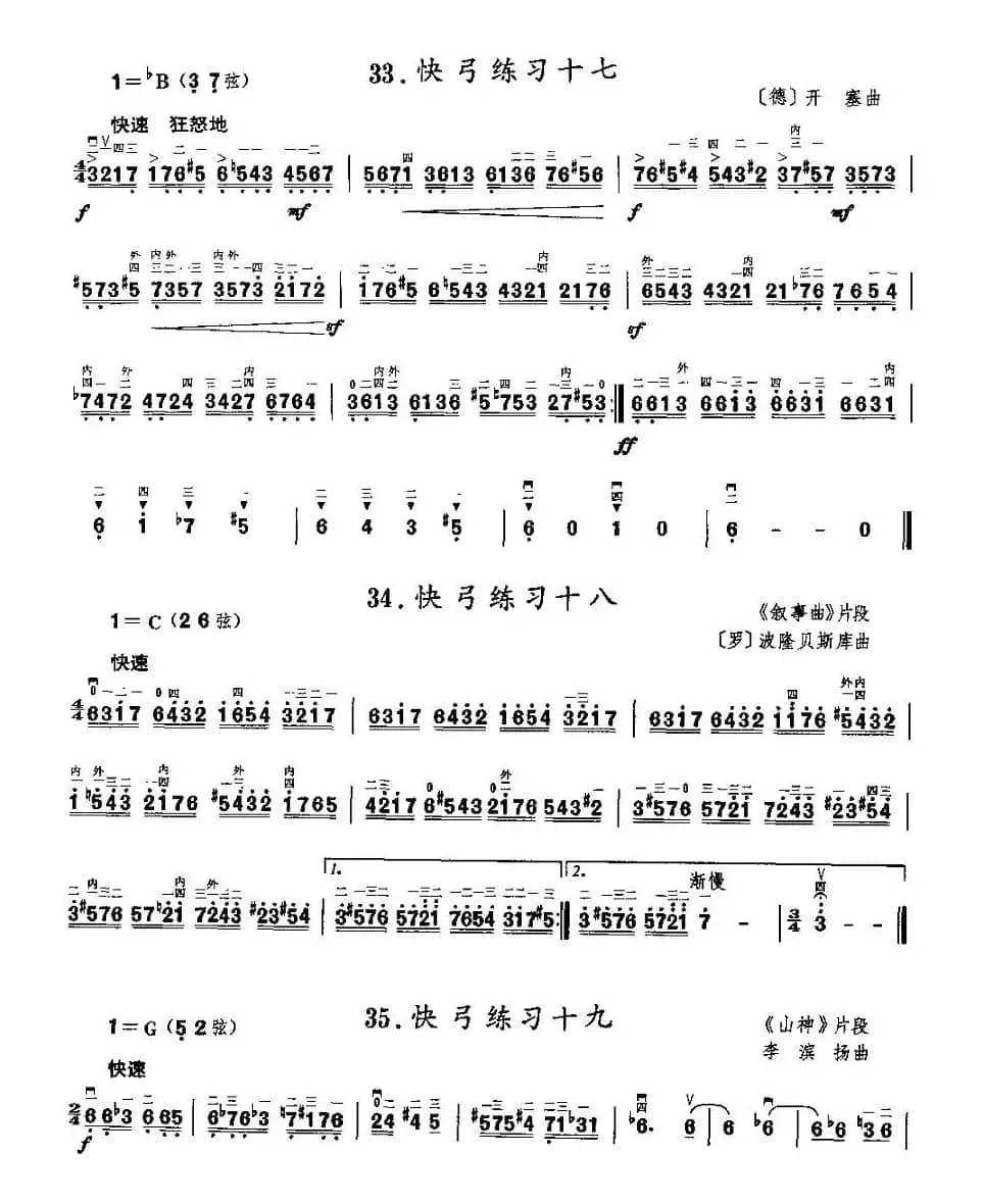 二胡微型练习曲：快弓练习（30—36）