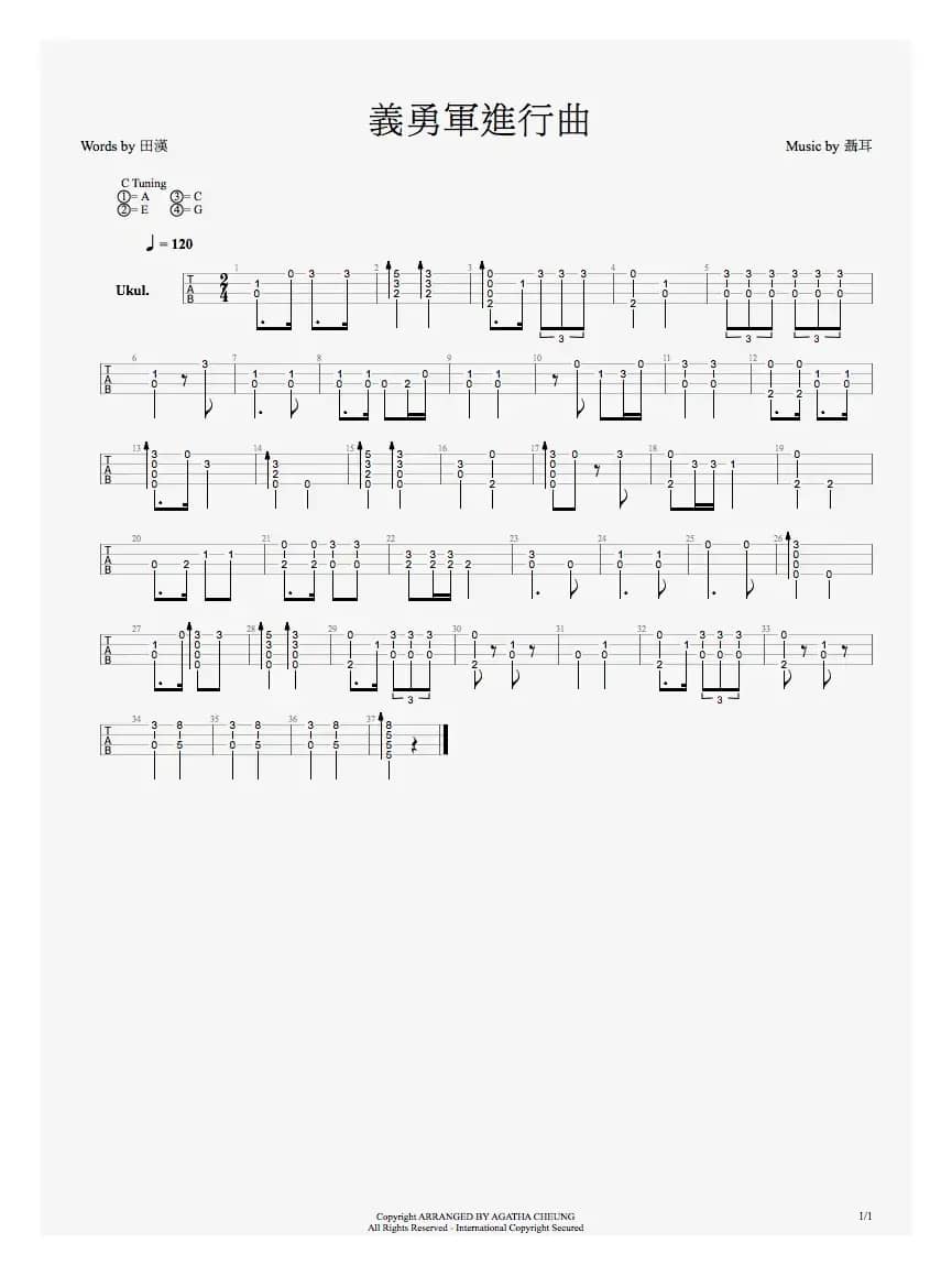 义勇军进行曲（尤克里里指弹谱）
