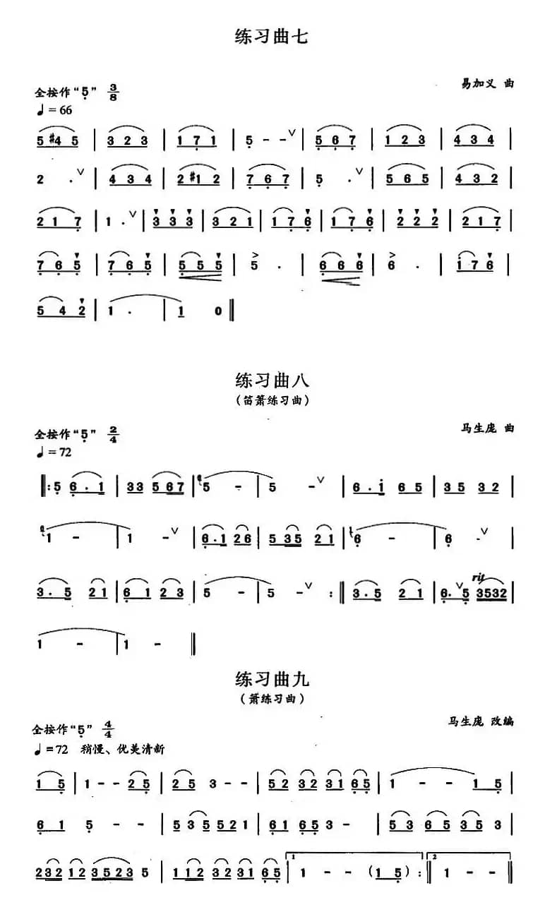 笛箫二级考级曲目：练习曲（1——9）