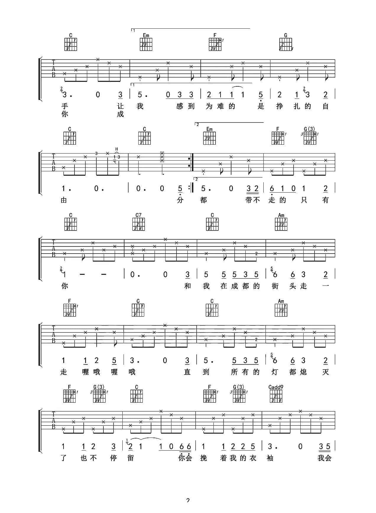 成都（老姚编配版）