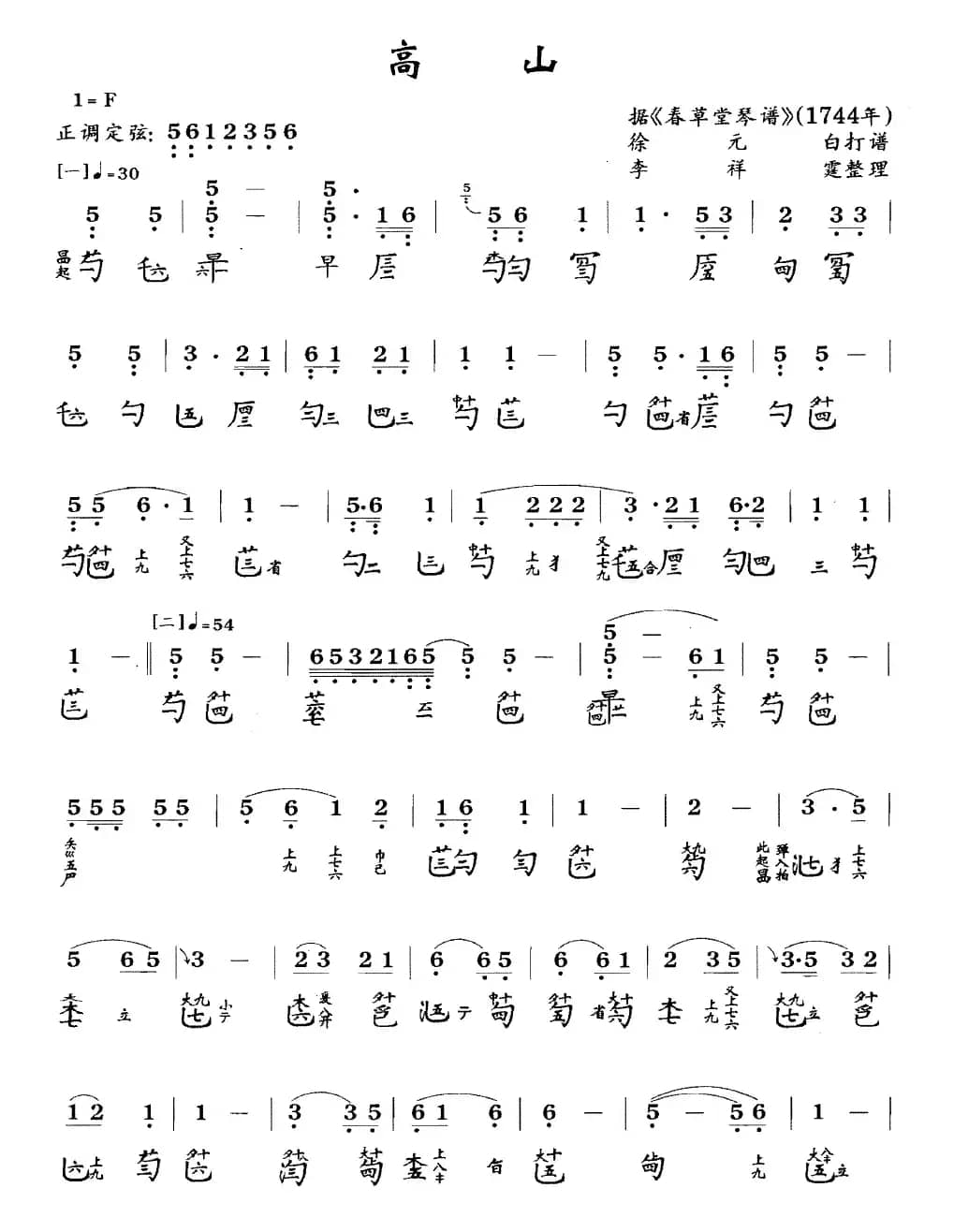 高山（古琴谱 简谱+减字谱 ）