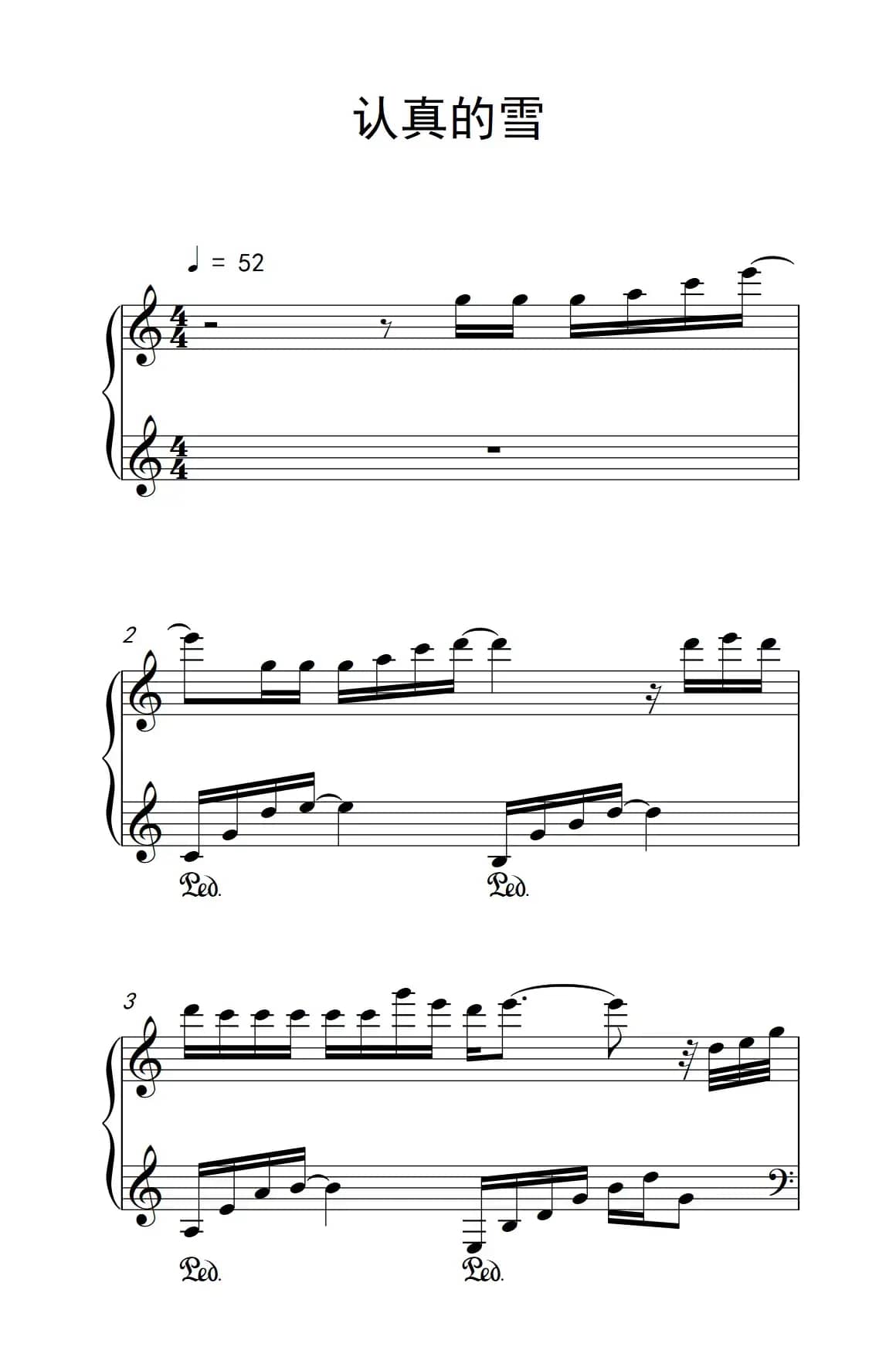 认真的雪（《弹吧音教》制谱版）