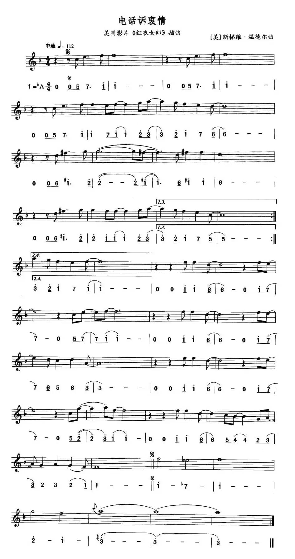 电话诉衷情（美国电影《红衣女郎》插曲）（线简谱对照版）