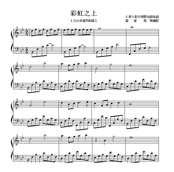 彩虹之上 （美国电影《绿野仙踪》选曲）