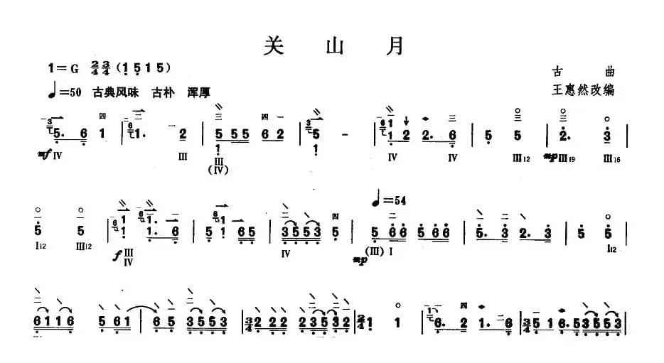 柳琴考级曲目五级：关山月