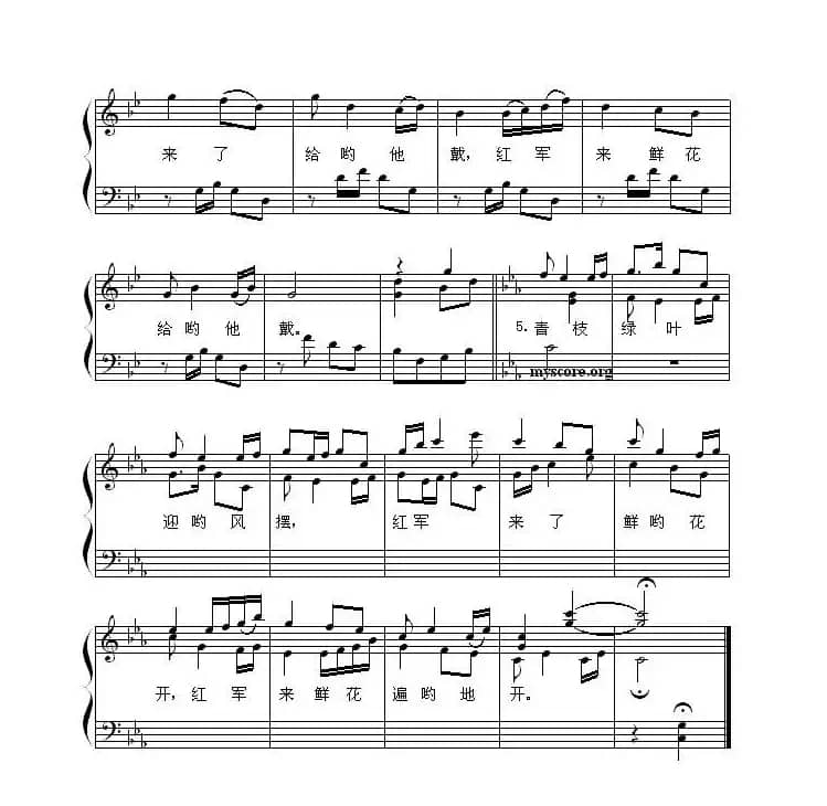 盼红军（少儿歌曲钢琴弹唱谱）