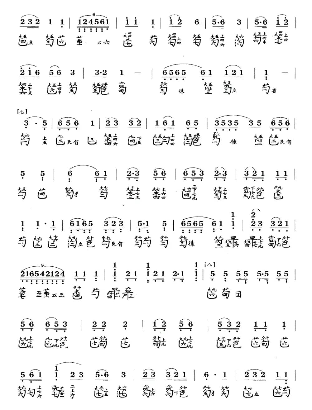 风云际会(古琴谱、简谱+减字谱)