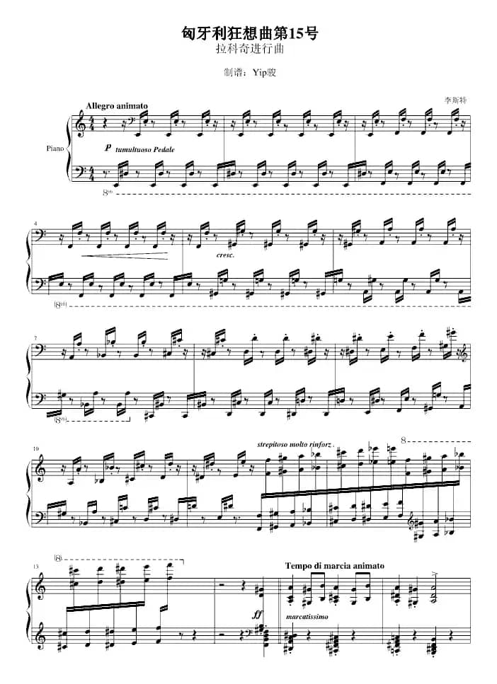 拉科奇进行曲（匈牙利狂想曲15号）