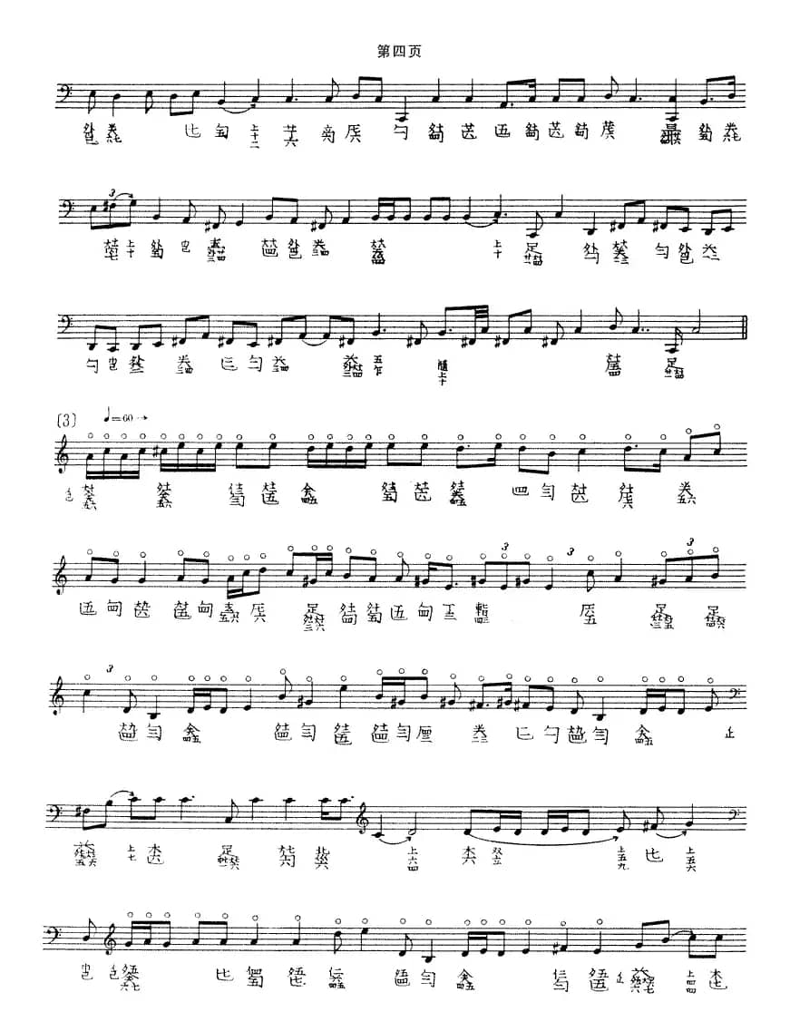 幽兰（徐立荪演奏版、古琴谱）