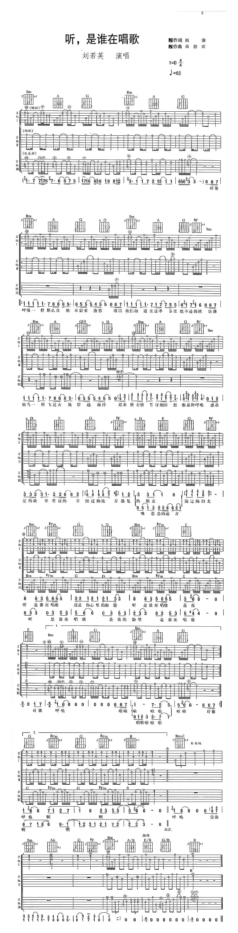 听，是谁在唱歌