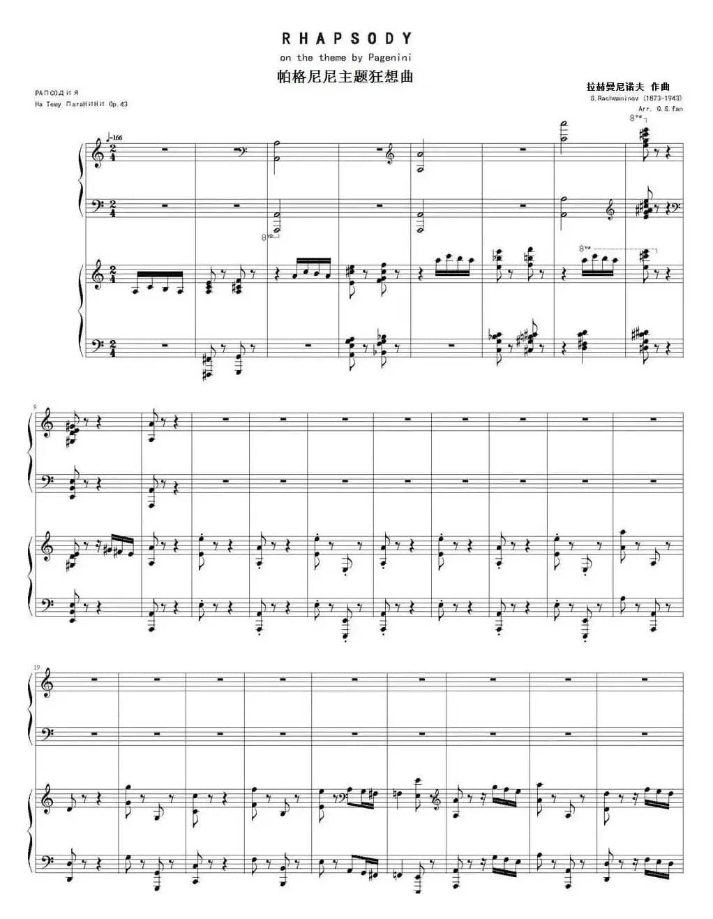 帕格尼尼主题狂想曲（Rhapsody on the theme by pagenini）