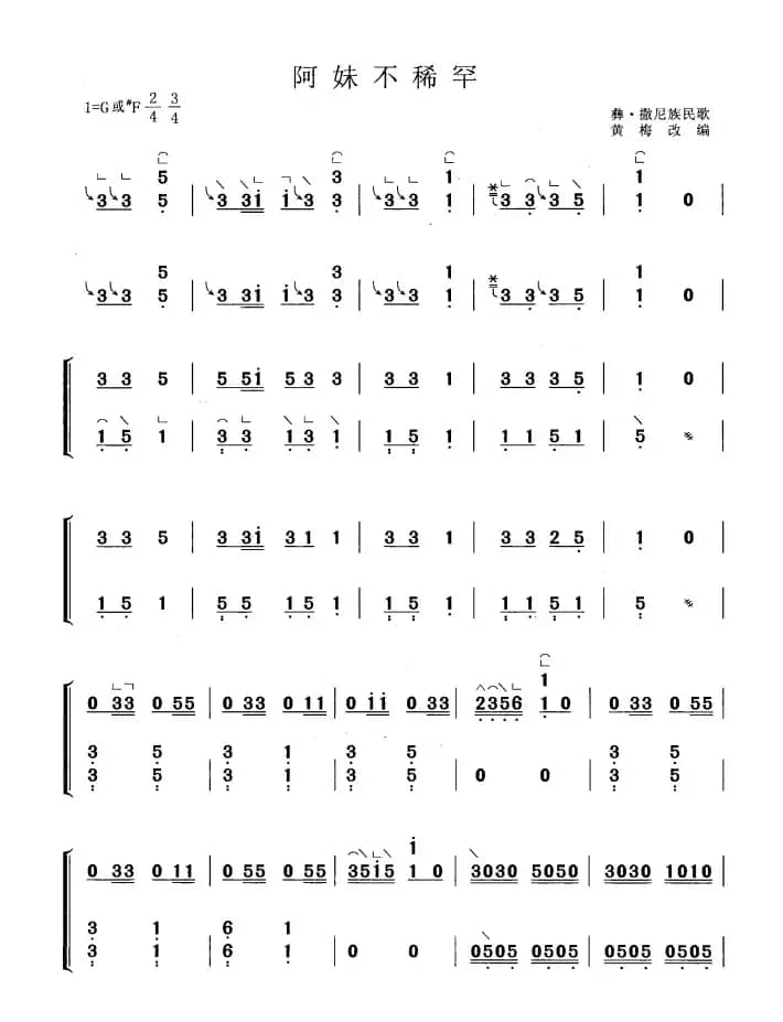 阿妹不稀罕（黄梅改编版）