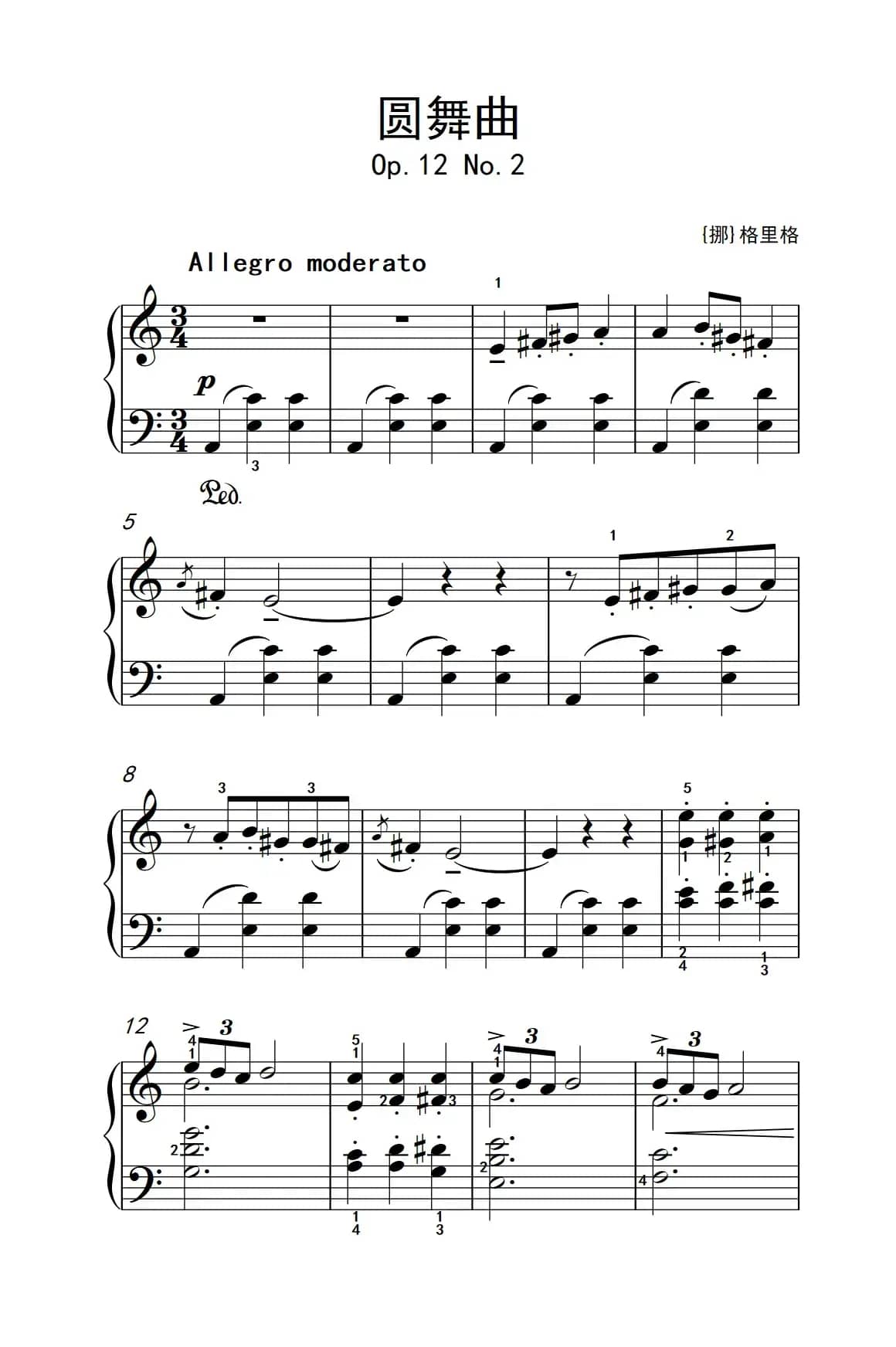 第四级 2.圆舞曲（中央音乐学院 钢琴（业余）考级教程 4-6级）