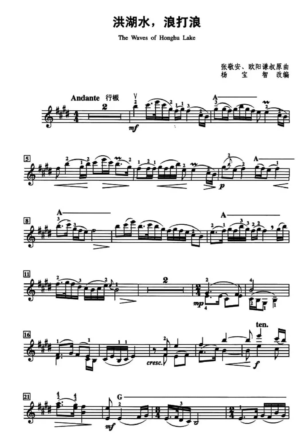 洪湖水，浪打浪