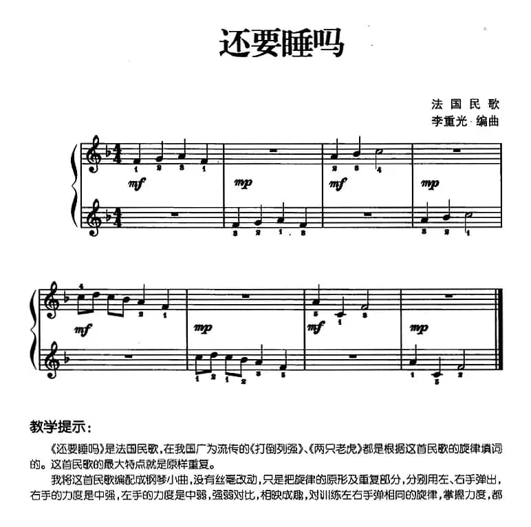 儿歌编配的趣味钢琴曲：还要睡吗