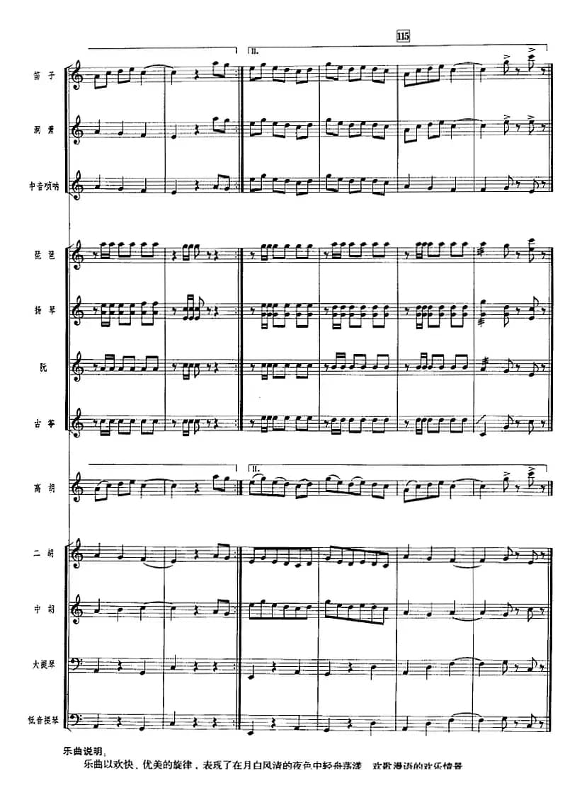 香江夏夜（广东音乐、高胡+乐队伴奏、五线谱版）