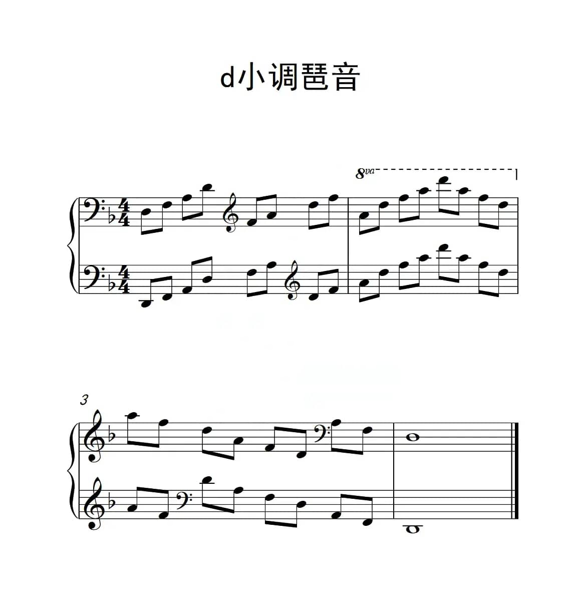第四级 d小调琶音（中国音乐学院钢琴考级作品1~6级）