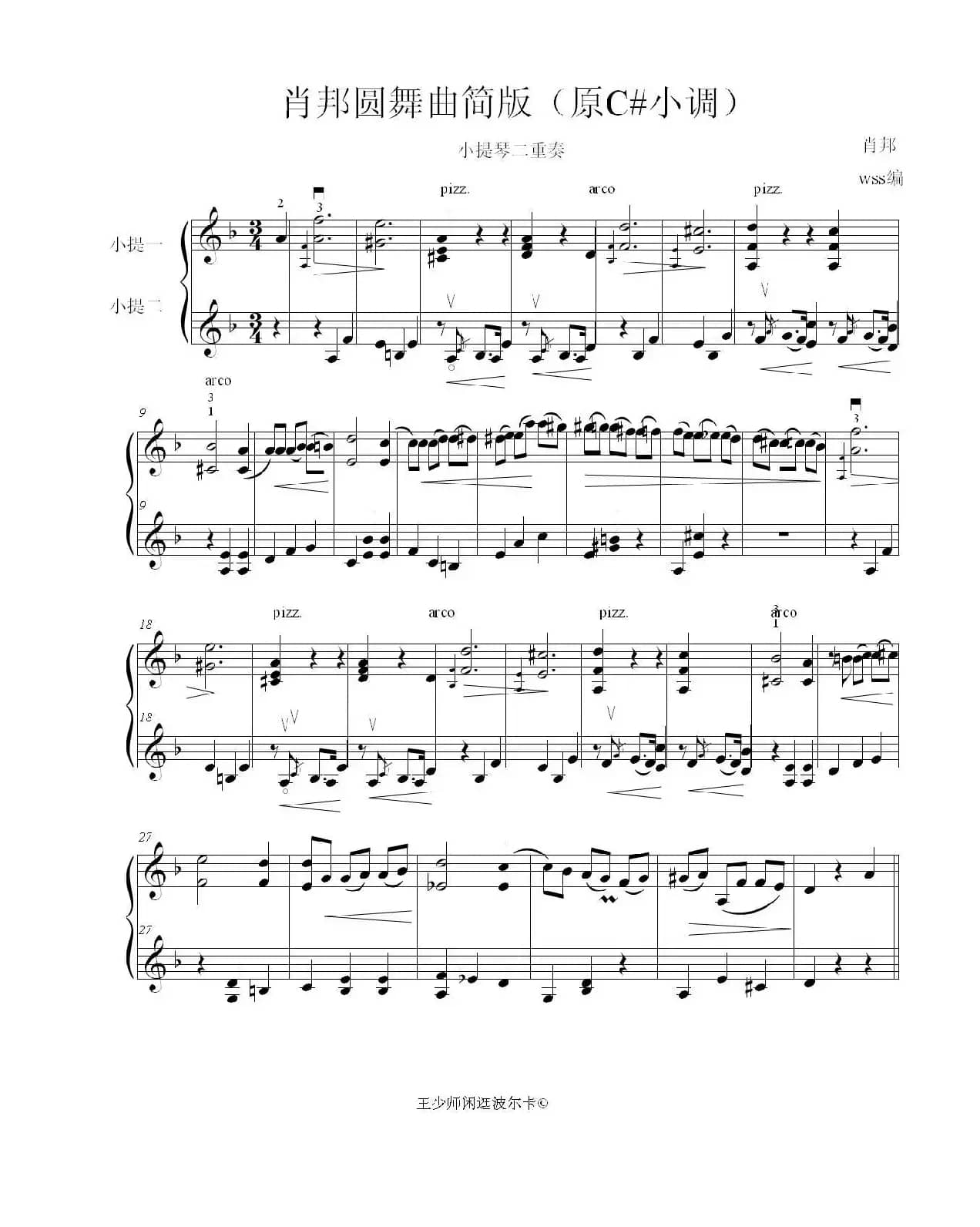 肖邦圆舞曲（原升C小调钢琴曲）（为两把小提琴的名曲缩编）