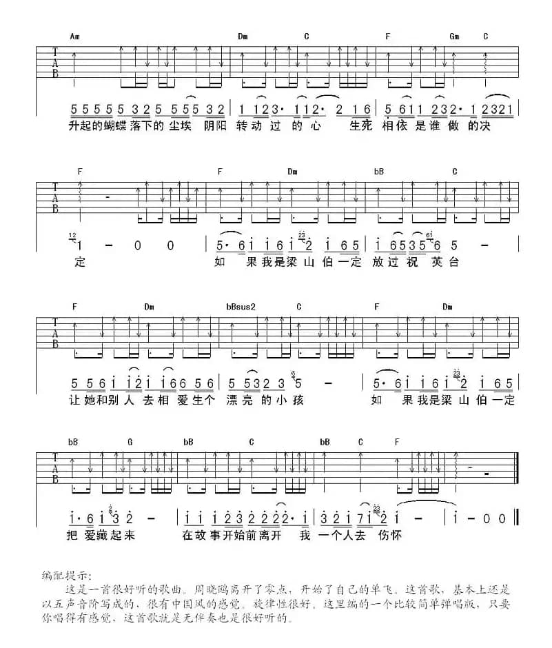 如果我是梁山伯