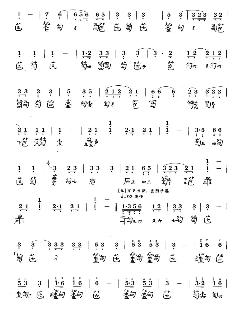 龙朔操（古琴谱、简谱+减字谱）