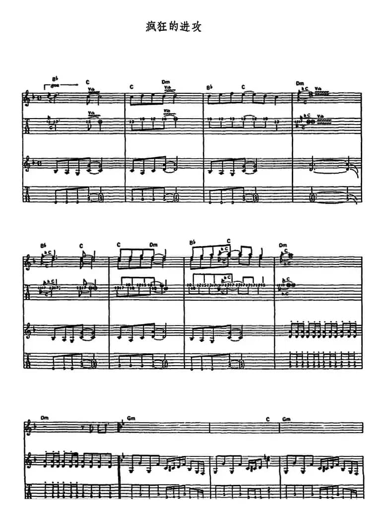 疯狂的进攻（电吉他）