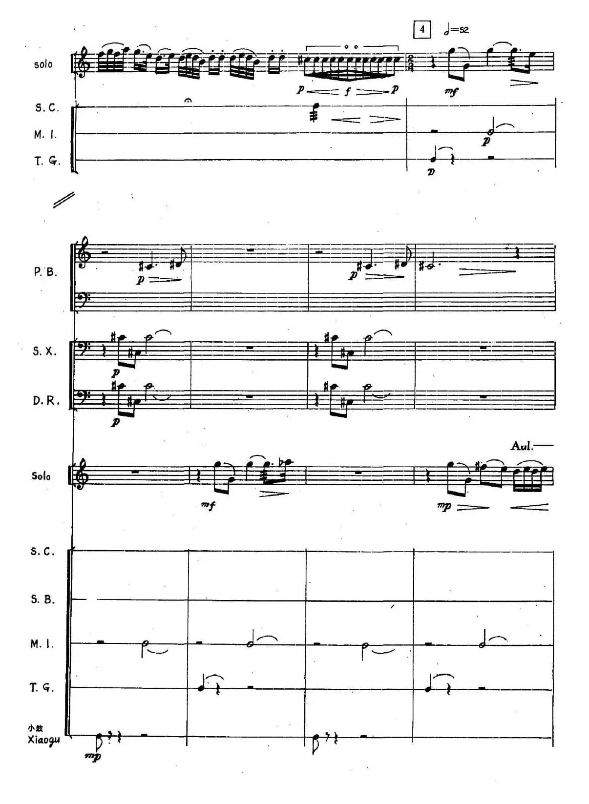 三迭（胡弓+打击乐+小乐队）