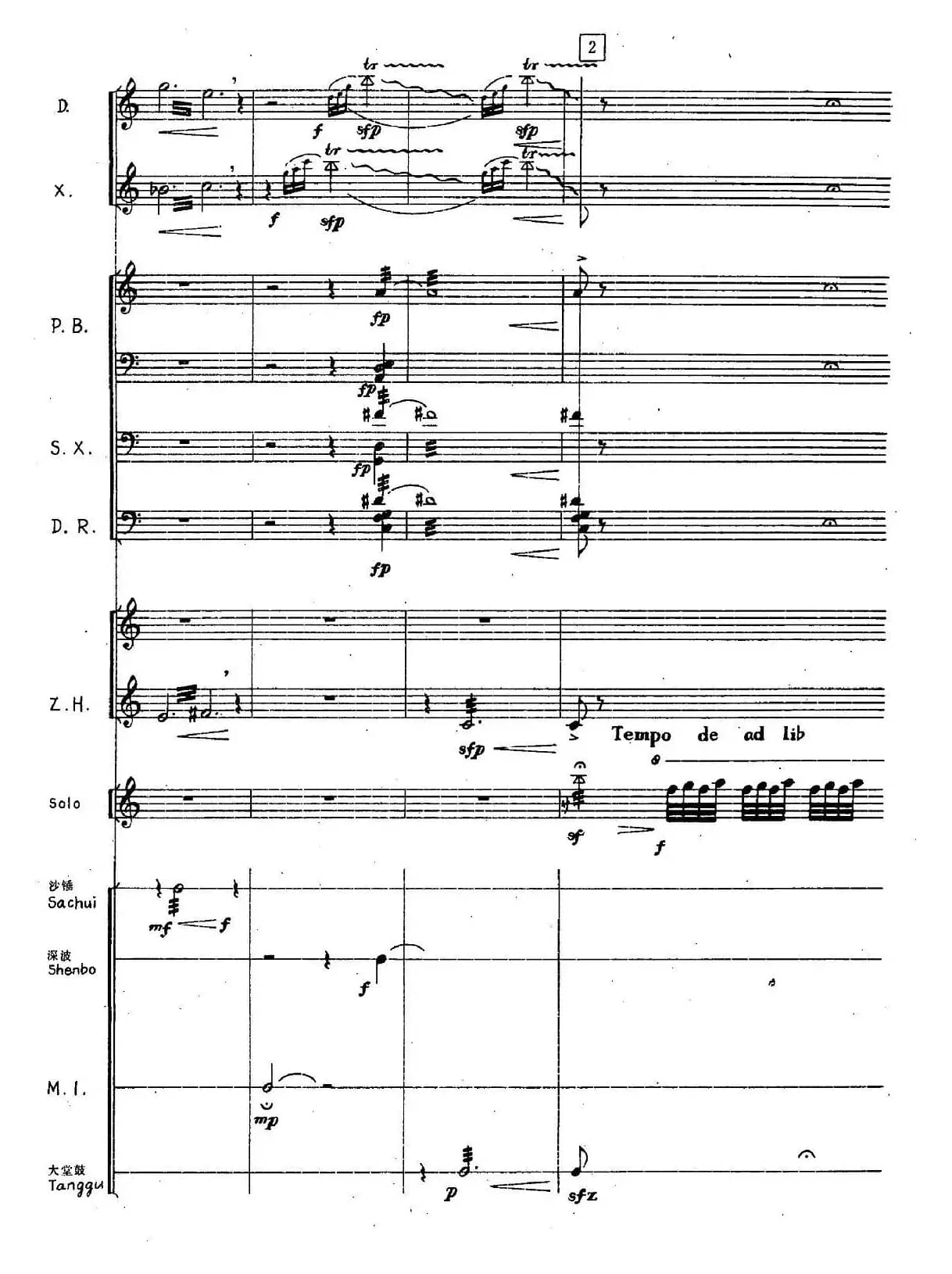 三迭（胡弓+打击乐+小乐队）