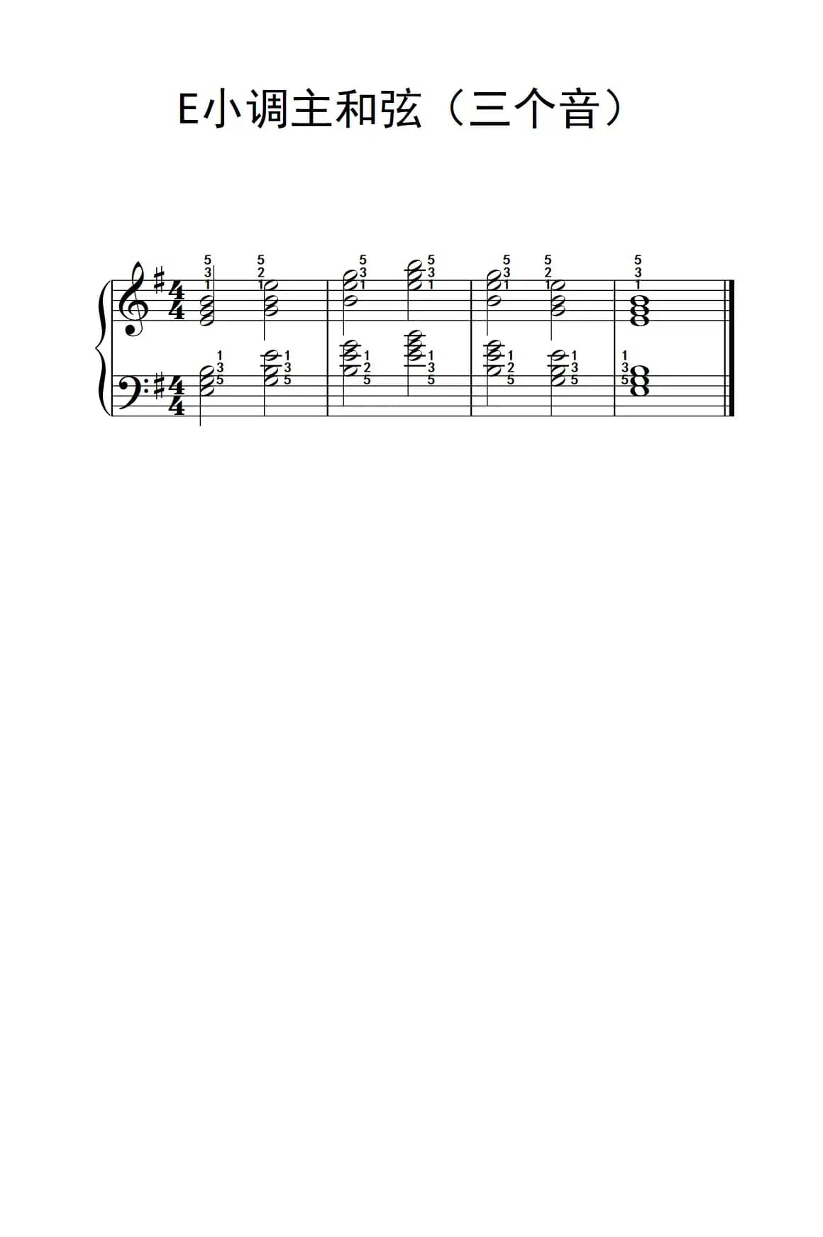 E小调主和弦（三个音）（儿童钢琴练习曲）