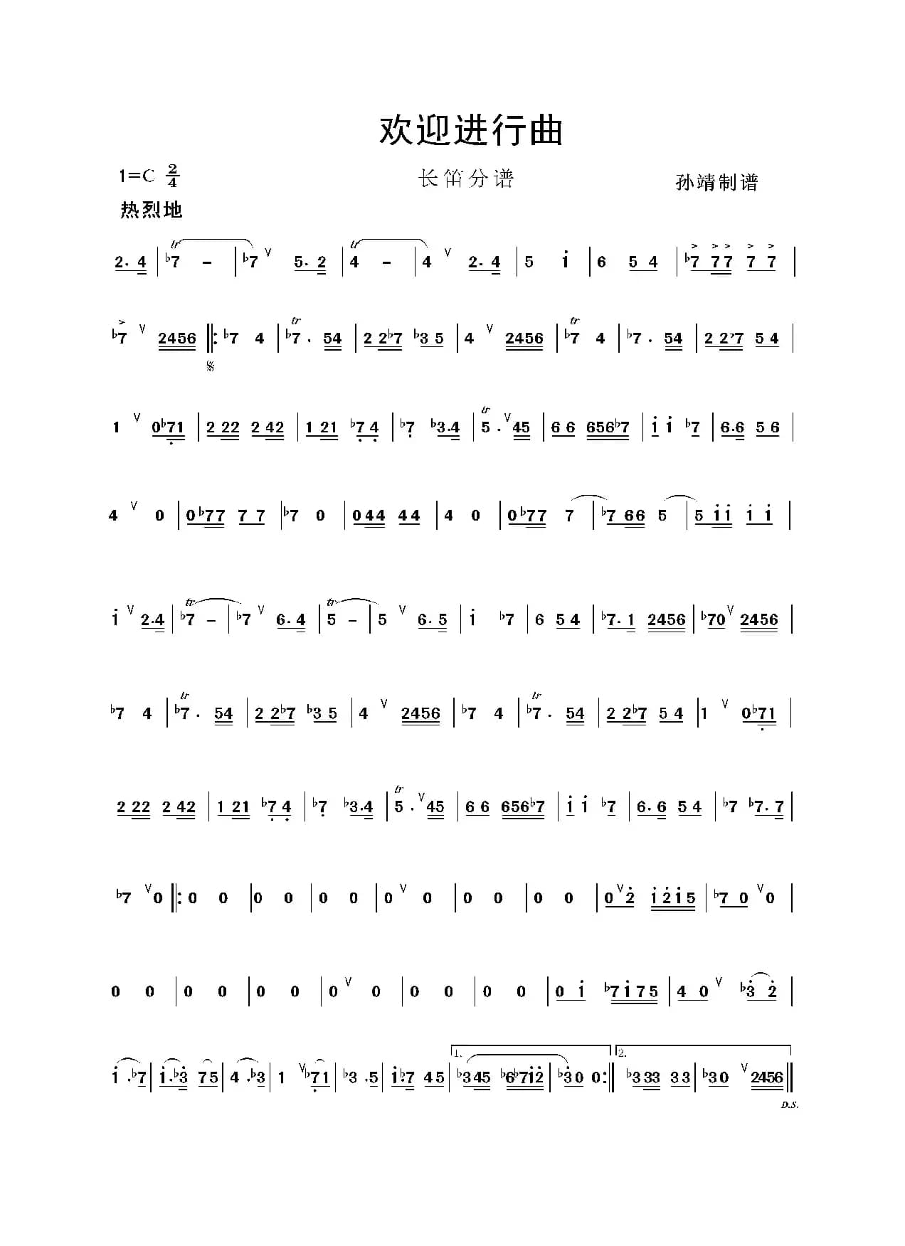 欢迎进行曲（长笛分谱）