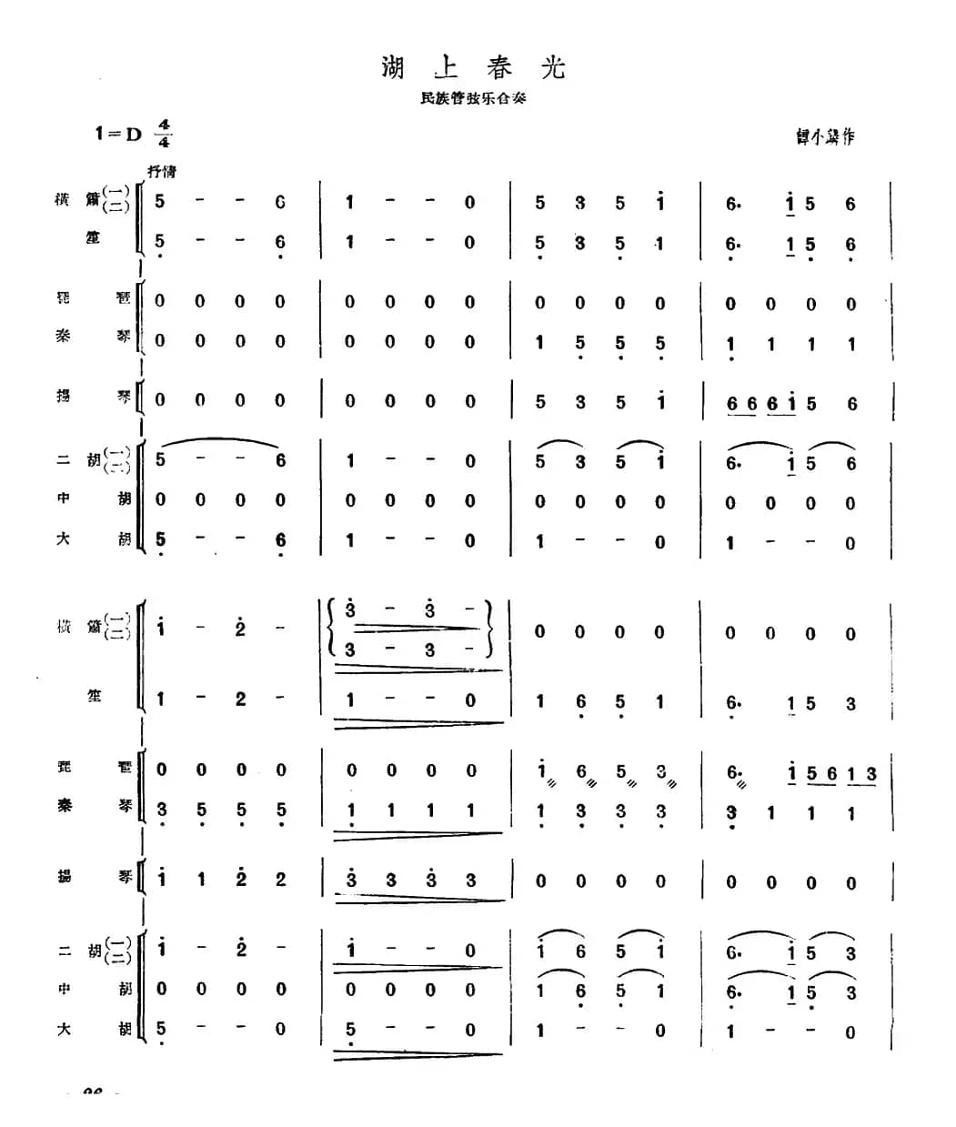 湖上春光（民族管弦乐合奏）