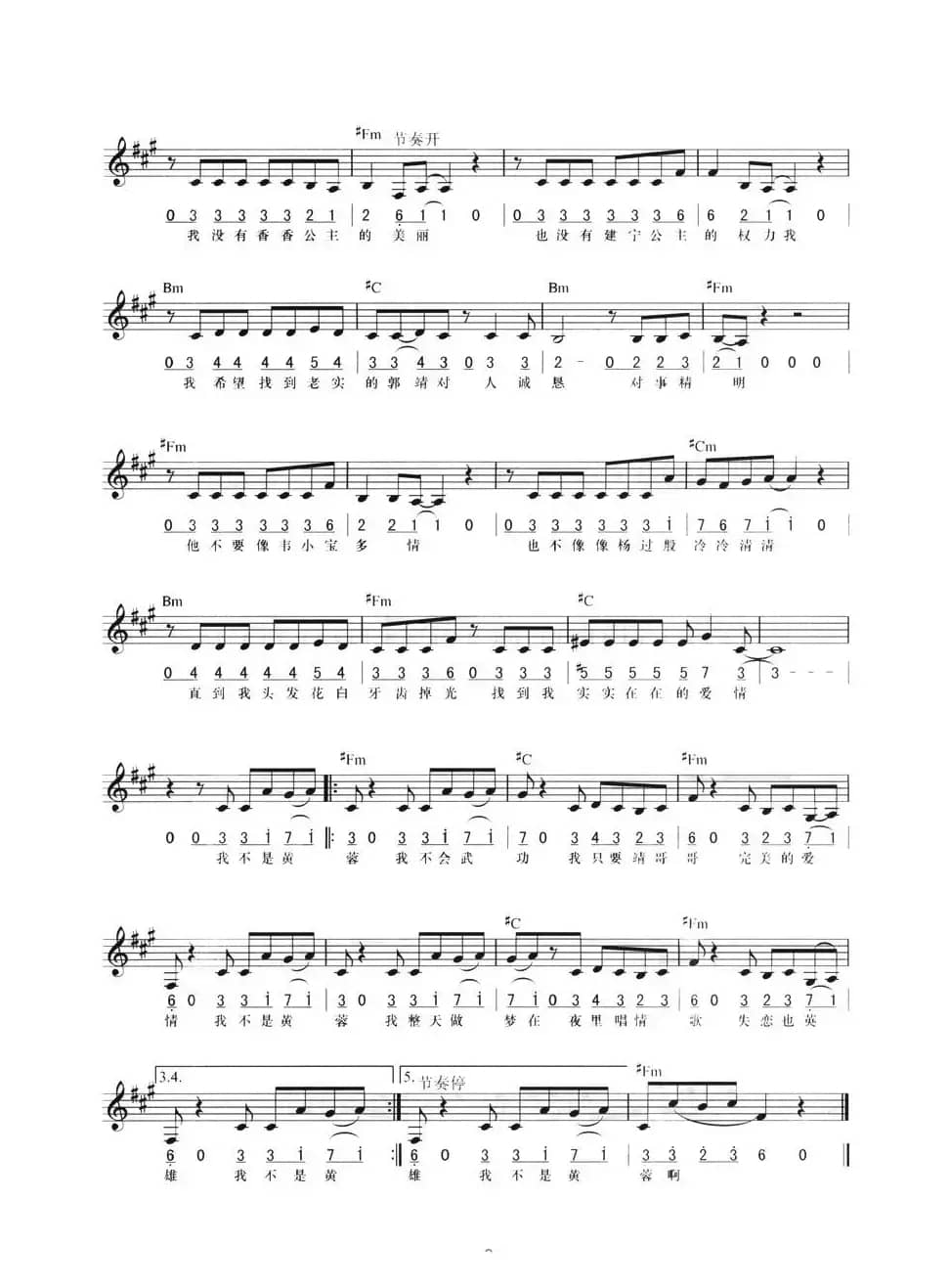 我不是黄蓉（线简混排弹唱谱）