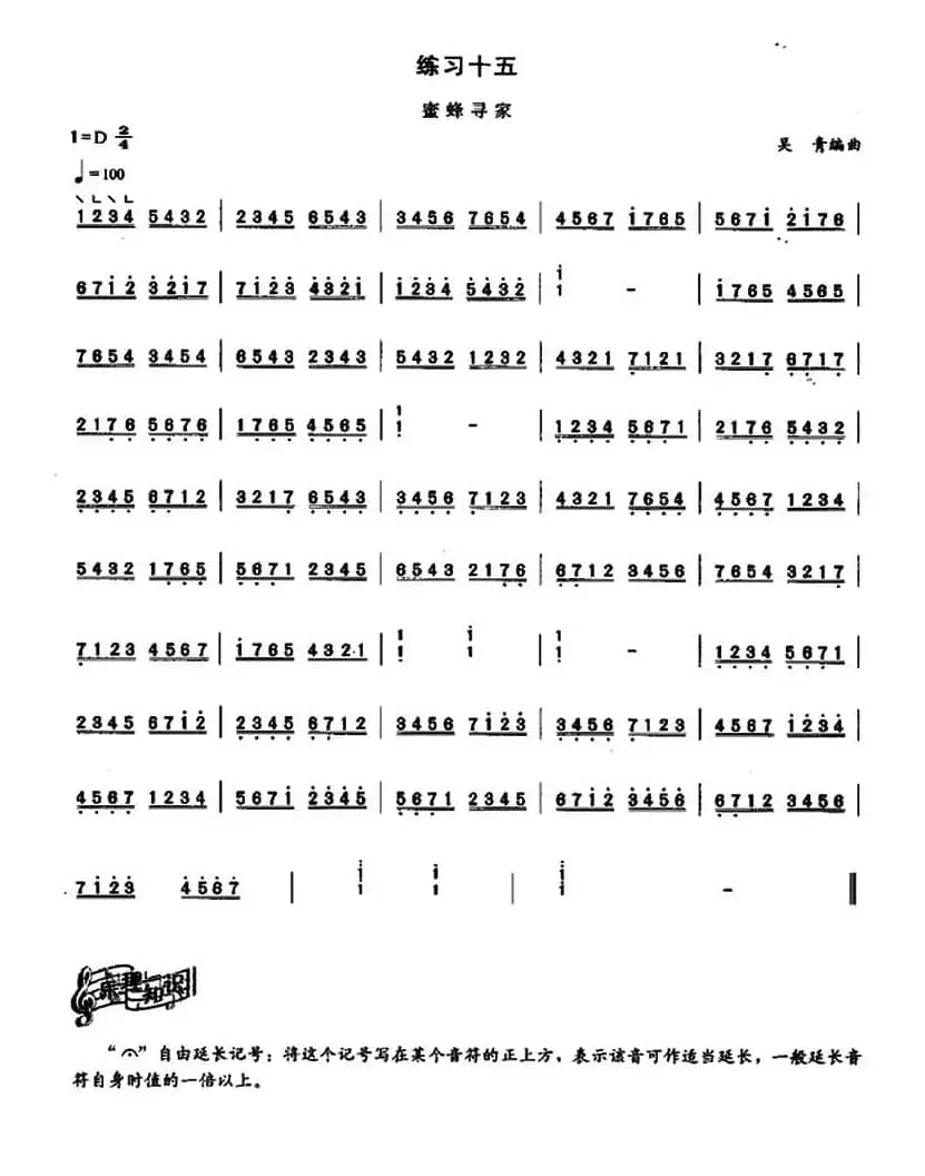 古筝变音“4、7”练习