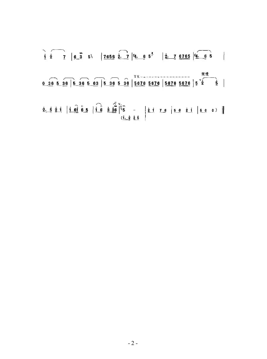 豫剧二八板（唢呐乐谱）